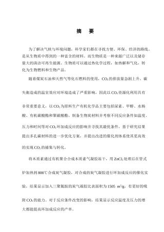 25年CH化学工程与工艺-丙酮丁醇乙醇水分离工艺研究-约15229字符终稿.docx