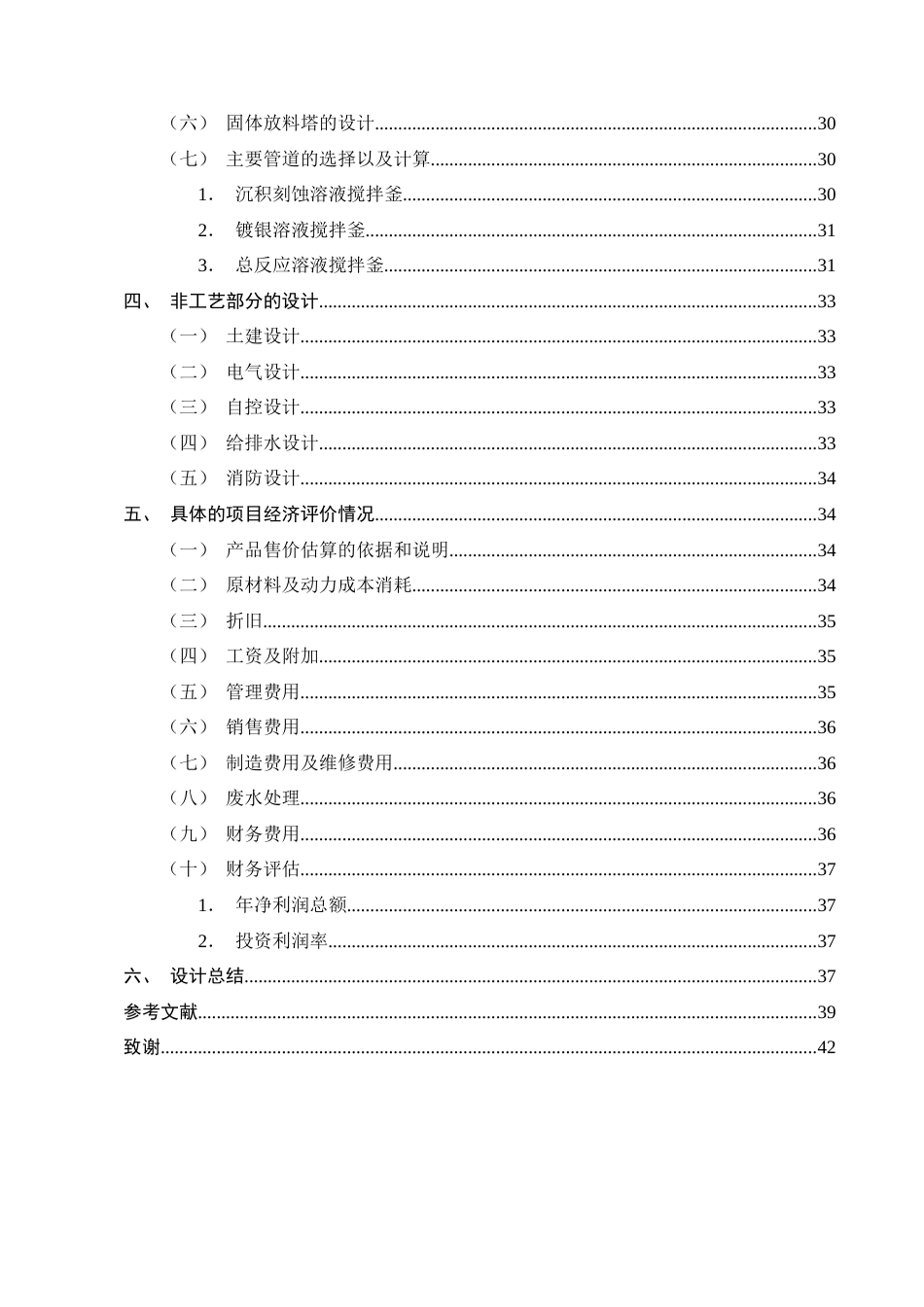 25年CH化学工程与工艺-年产5万吨锂电池硅银负极材料的工艺研究与初步设计-约16428字符终稿.docx_第3页