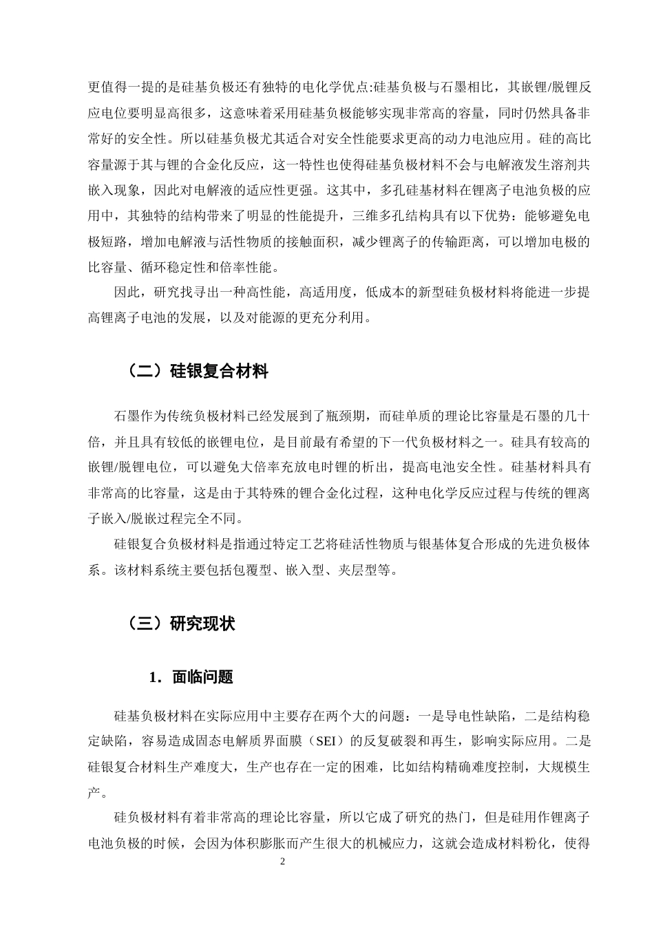 25年CH化学工程与工艺-年产5万吨锂电池硅银负极材料的工艺研究与初步设计-约16428字符终稿.docx_第5页