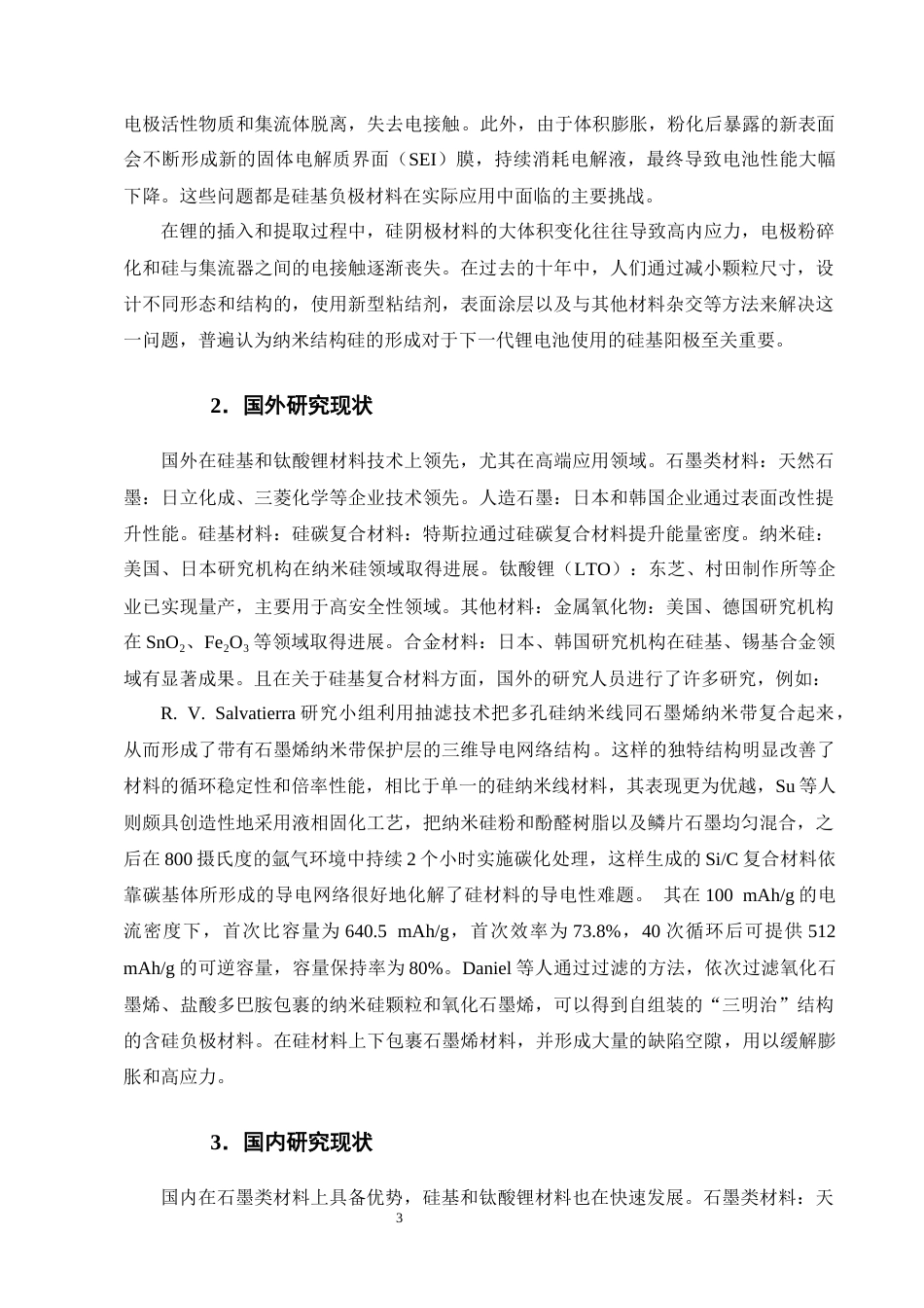 25年CH化学工程与工艺-年产5万吨锂电池硅银负极材料的工艺研究与初步设计-约16428字符终稿.docx_第6页