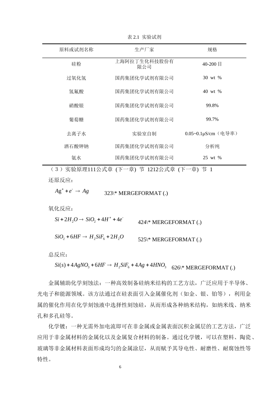 25年CH化学工程与工艺-年产5万吨锂电池硅银负极材料的工艺研究与初步设计-约16428字符终稿.docx_第9页