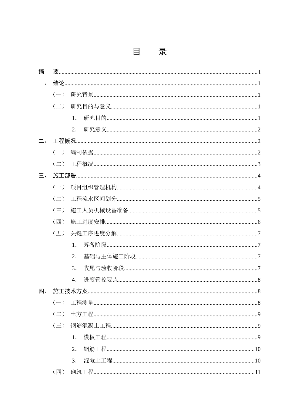 25年CH土木工程-G市碧桂园2#楼土建单位住宅楼工程施工组织设计-约14499字符终稿.docx_第2页