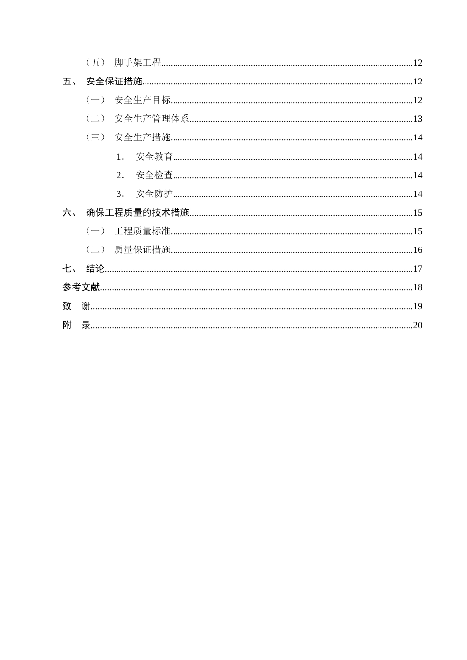 25年CH土木工程-G市碧桂园2#楼土建单位住宅楼工程施工组织设计-约14499字符终稿.docx_第3页