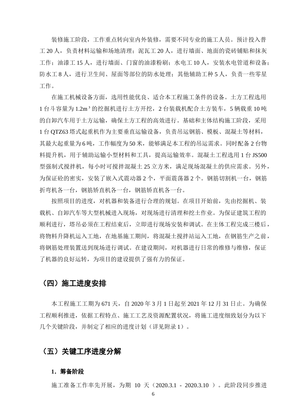 25年CH土木工程-G市碧桂园2#楼土建单位住宅楼工程施工组织设计-约14499字符终稿.docx_第9页