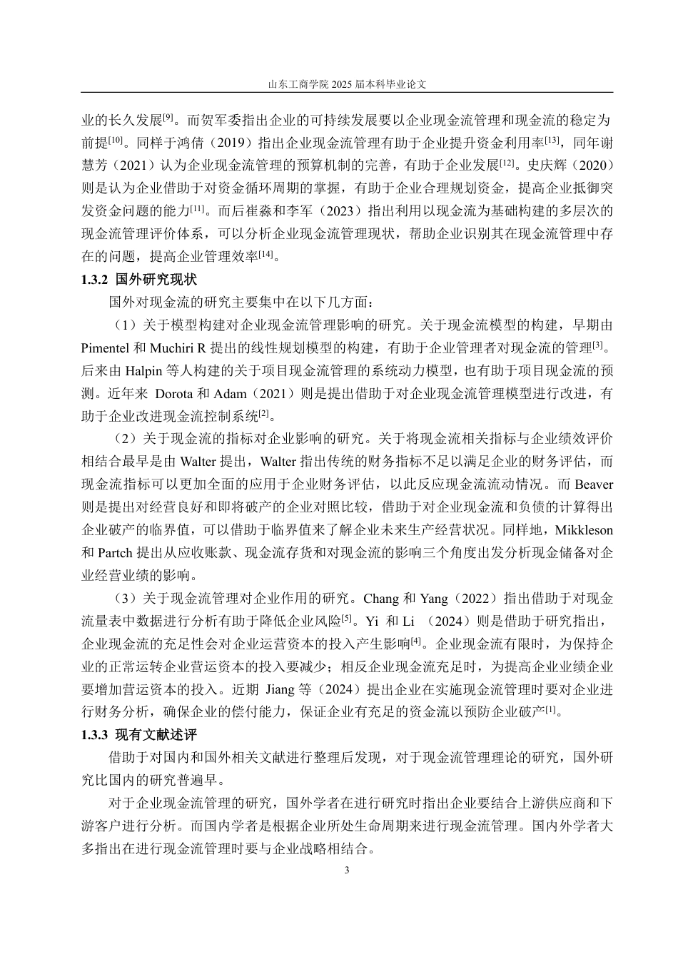 25年CH会计学-阿里巴巴现金流管理存在问题及对策研究-约22998字符.pdf_第6页