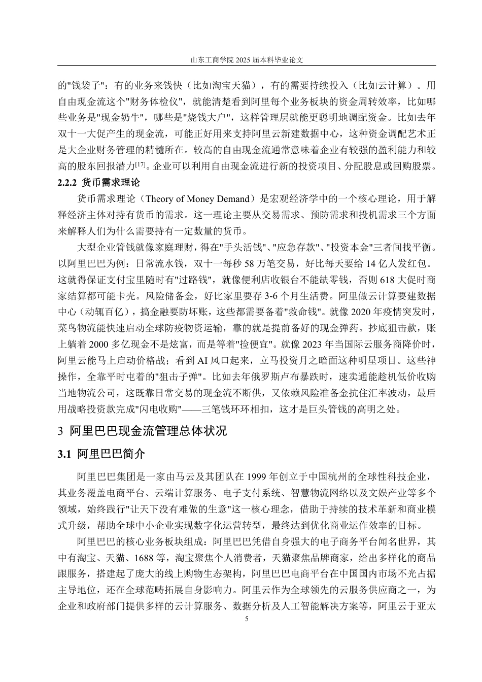 25年CH会计学-阿里巴巴现金流管理存在问题及对策研究-约22998字符.pdf_第8页