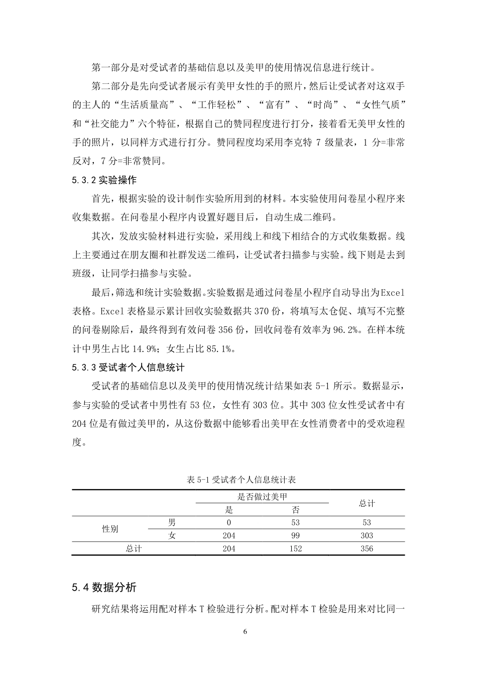 25年CH市场营销-符号消费视角下女性美甲行为的研究-约10516字符.pdf_第9页
