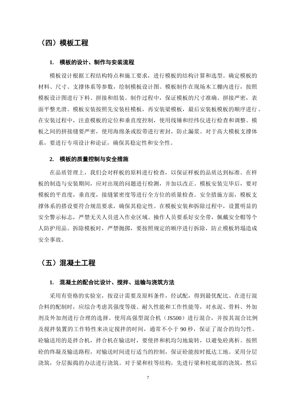 25年CH土木工程-湘江豪庭二期9#住宅楼施工组织设计-约10765字符终稿.docx_第10页