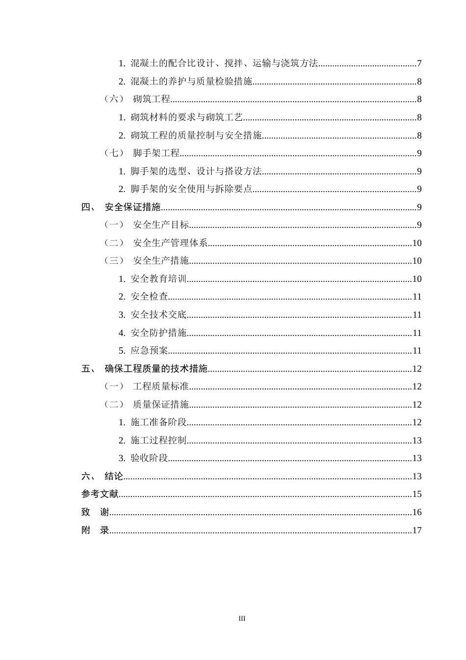 25年CH土木工程-湘江豪庭二期9#住宅楼施工组织设计-约10765字符终稿.docx_第3页