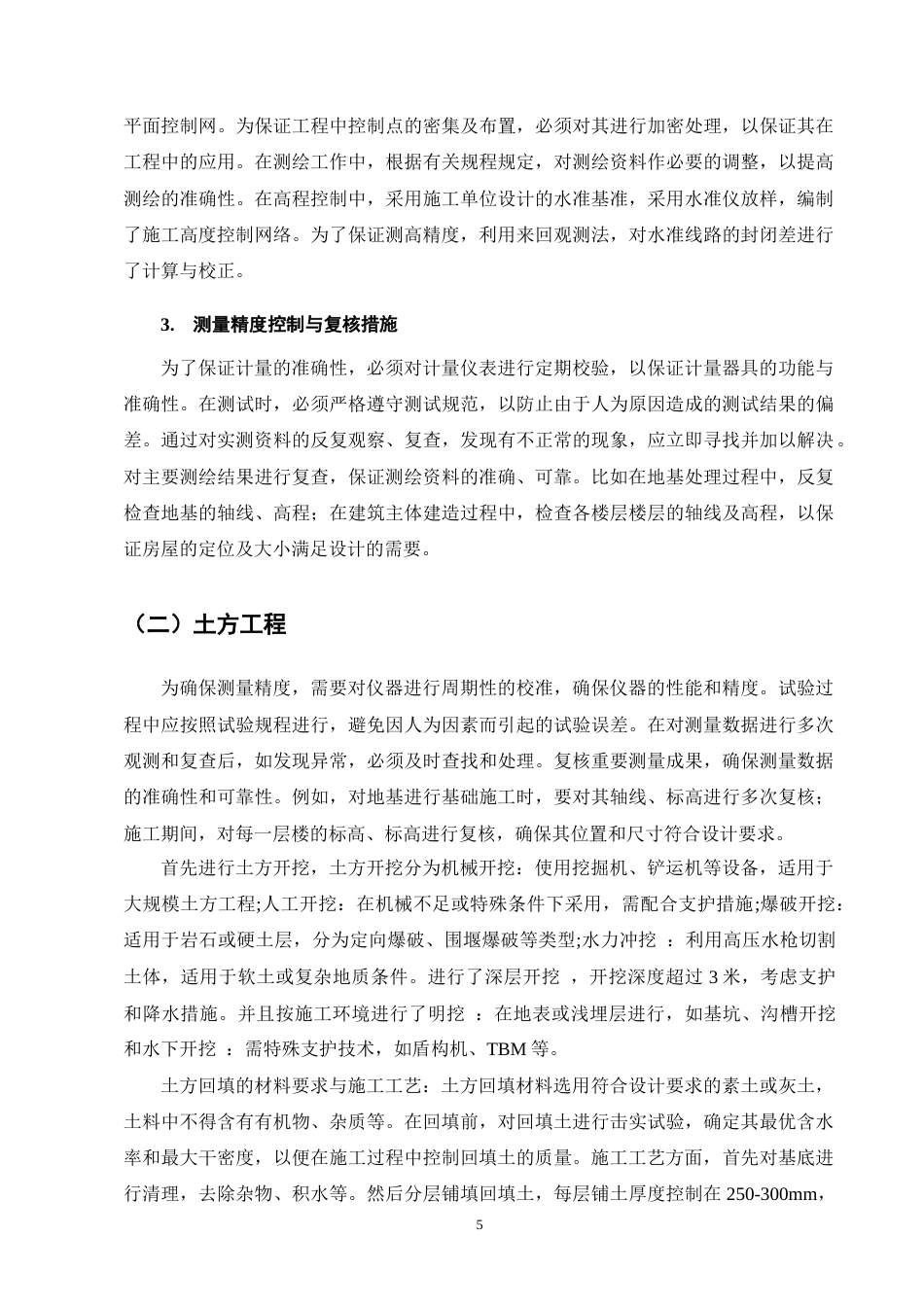 25年CH土木工程-湘江豪庭二期9#住宅楼施工组织设计-约10765字符终稿.docx_第8页