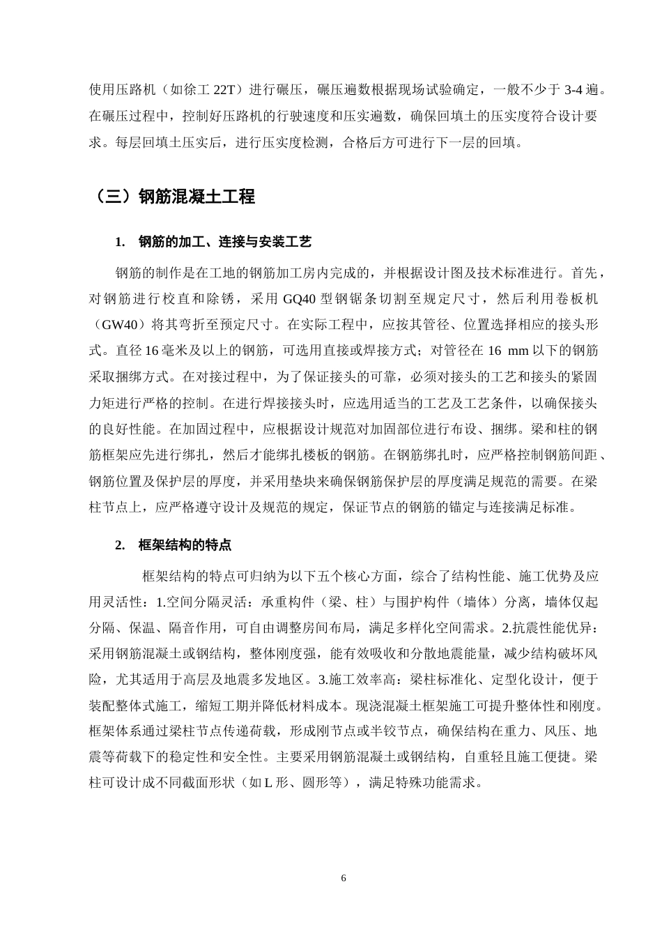 25年CH土木工程-湘江豪庭二期9#住宅楼施工组织设计-约10765字符终稿.docx_第9页
