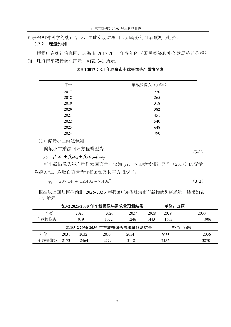 25年CH工程造价专业-珠海车载摄像头项目经济评价-约29250字符.pdf_第10页