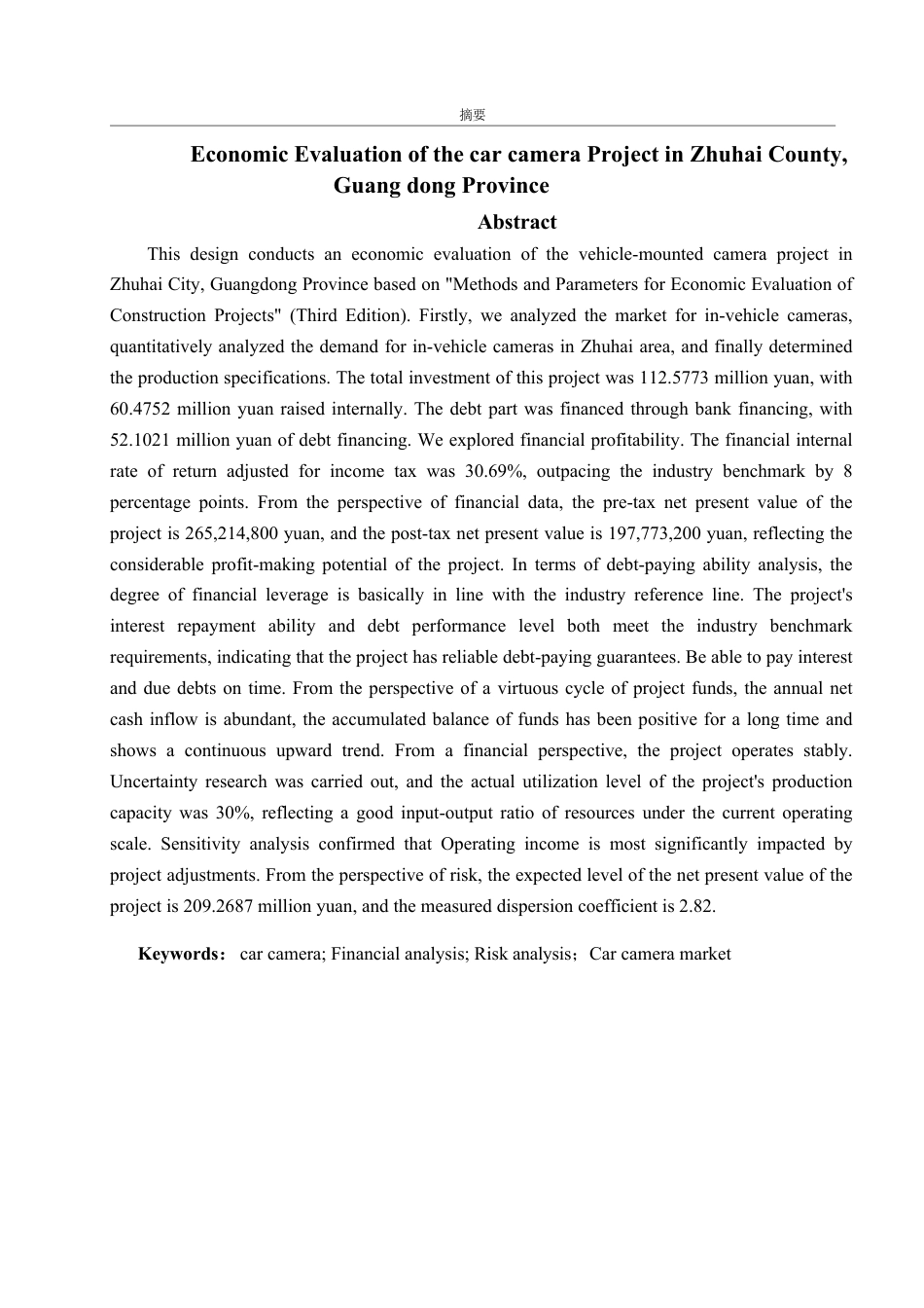 25年CH工程造价专业-珠海车载摄像头项目经济评价-约29250字符.pdf_第2页