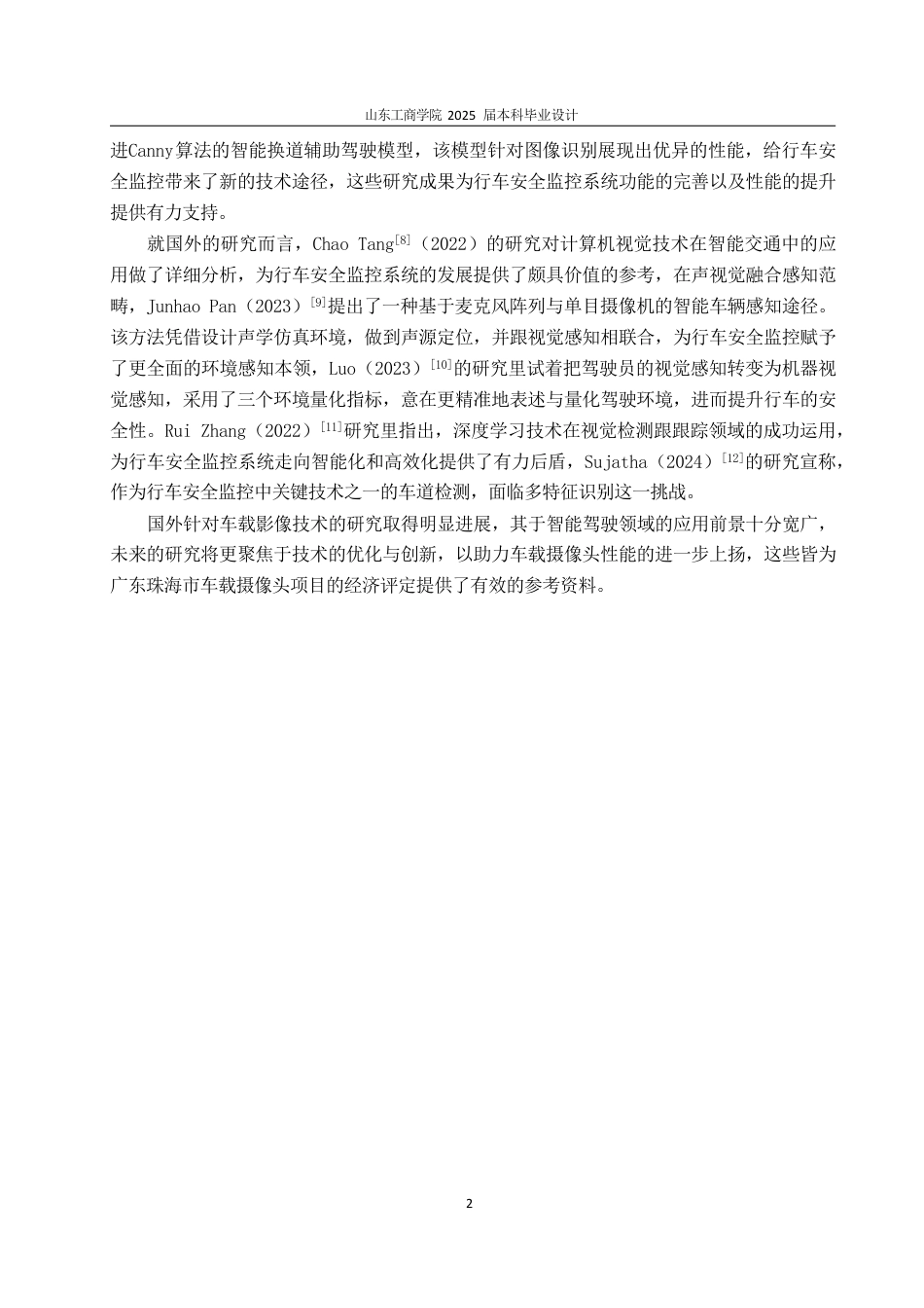 25年CH工程造价专业-珠海车载摄像头项目经济评价-约29250字符.pdf_第6页
