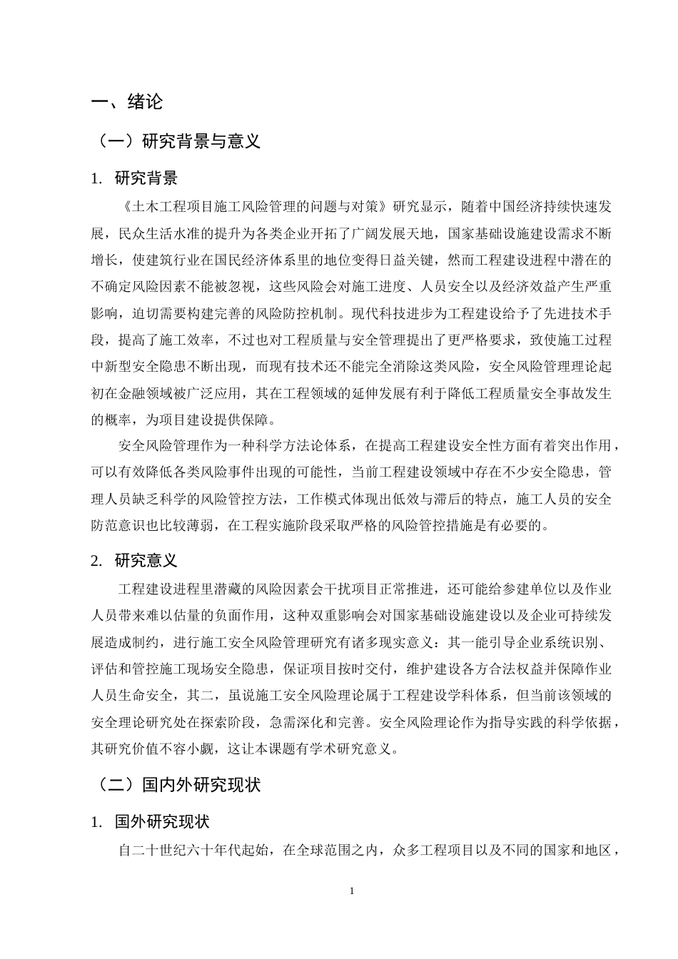 25年CH土木工程-铂悦山项目施工安全风险管理分析-约12588字符终稿.docx_第4页