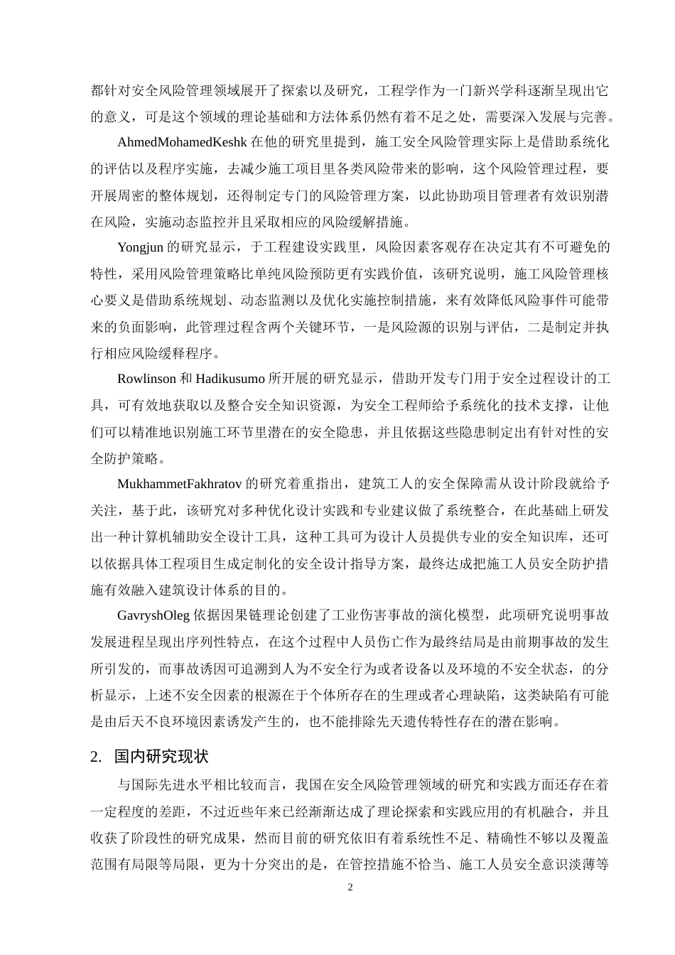 25年CH土木工程-铂悦山项目施工安全风险管理分析-约12588字符终稿.docx_第5页