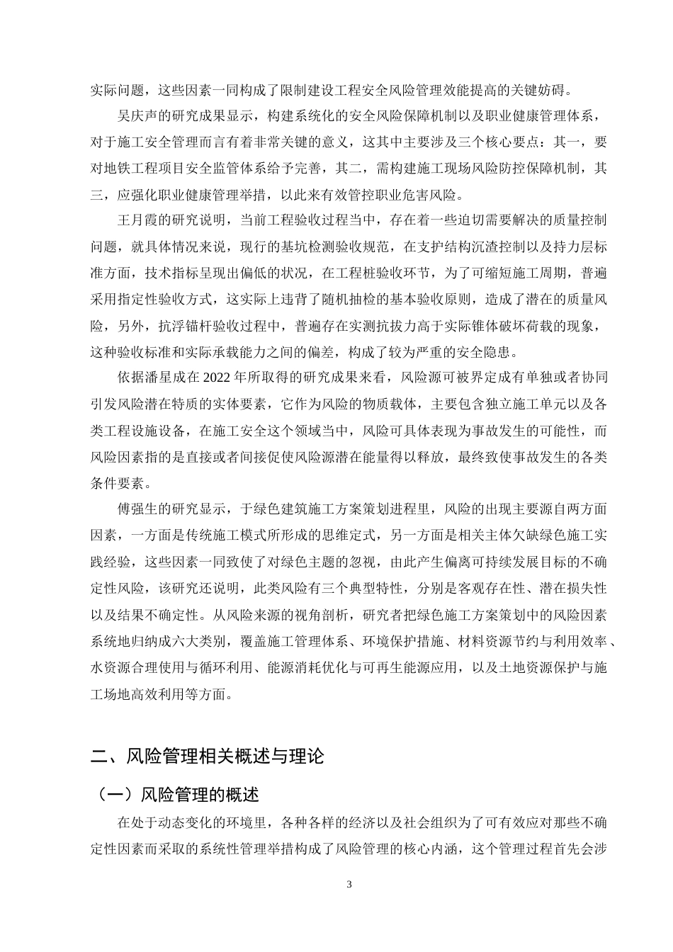 25年CH土木工程-铂悦山项目施工安全风险管理分析-约12588字符终稿.docx_第6页