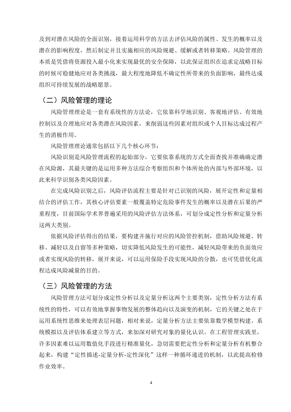 25年CH土木工程-铂悦山项目施工安全风险管理分析-约12588字符终稿.docx_第7页