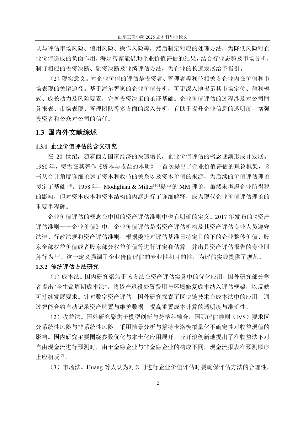 25年CH资产评估-基于DCF和B-S模型的海尔智家企业价值评估研究-约18250字符.pdf_第5页