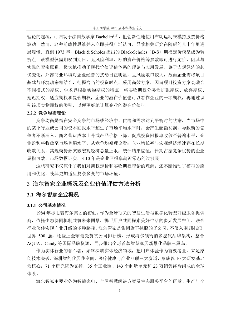 25年CH资产评估-基于DCF和B-S模型的海尔智家企业价值评估研究-约18250字符.pdf_第8页