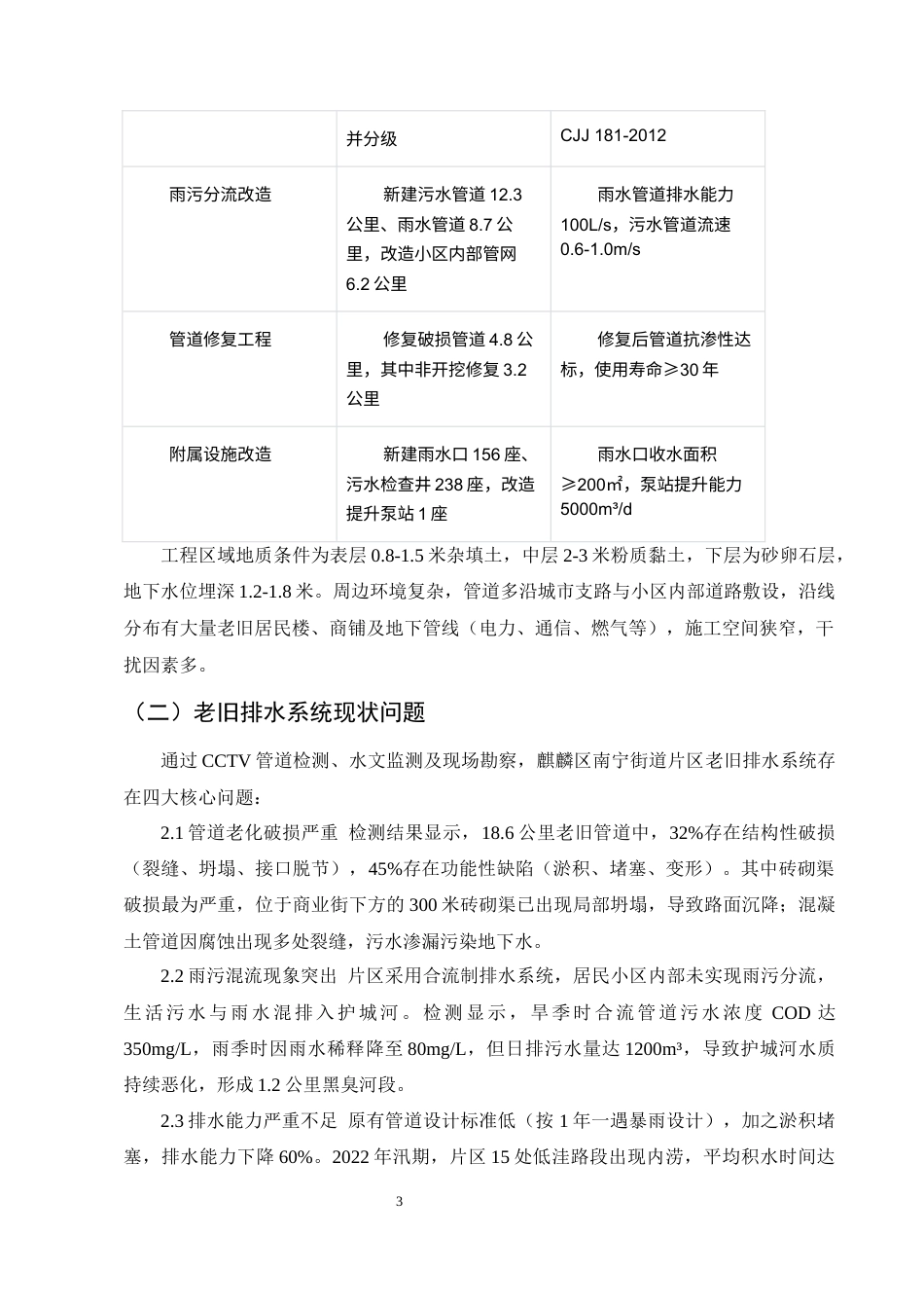 25年CH土木工程-曲靖市城区老旧排水系统改造工程技术优化与效能提升研究-约10010字符终稿.docx_第5页