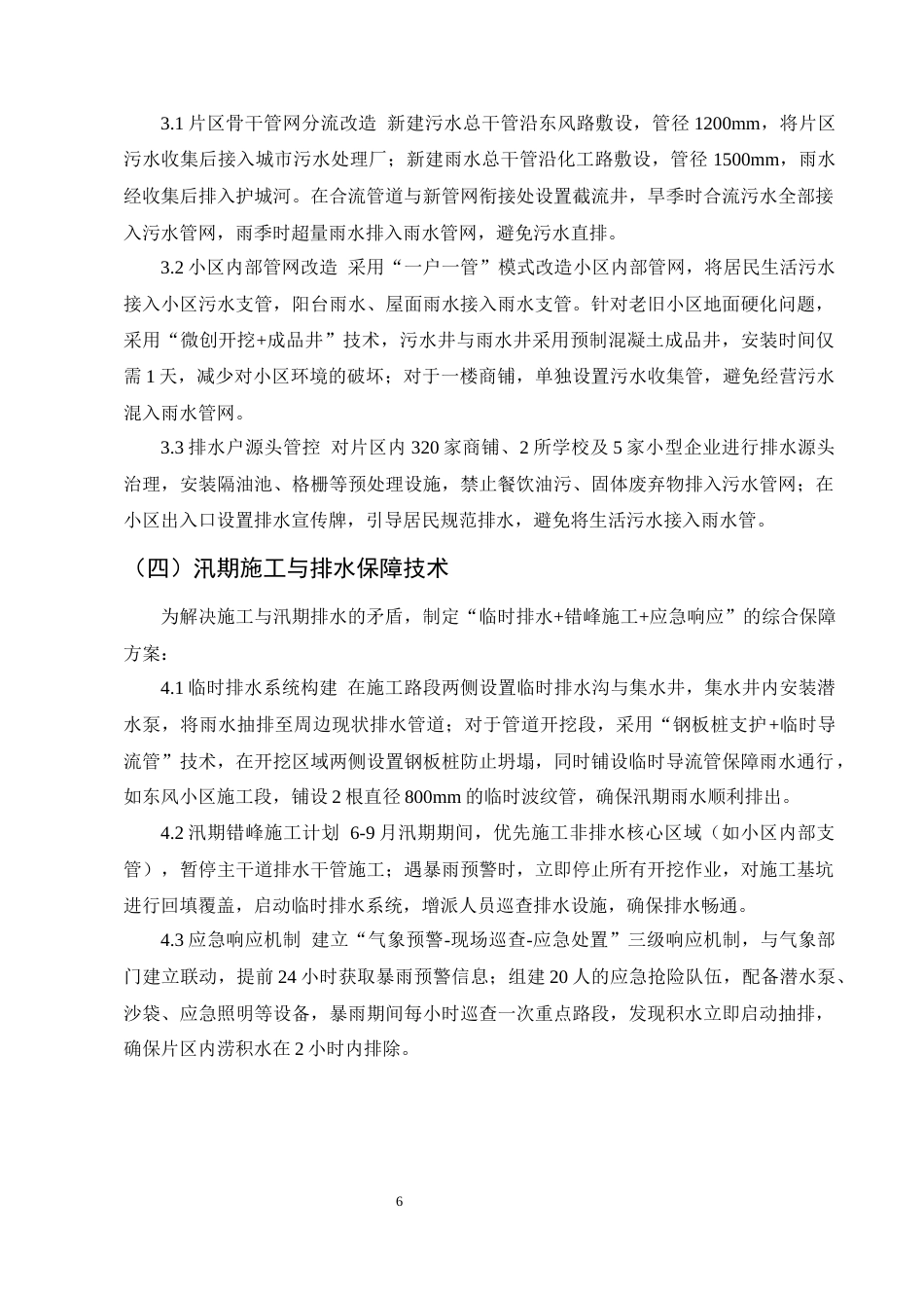 25年CH土木工程-曲靖市城区老旧排水系统改造工程技术优化与效能提升研究-约10010字符终稿.docx_第8页