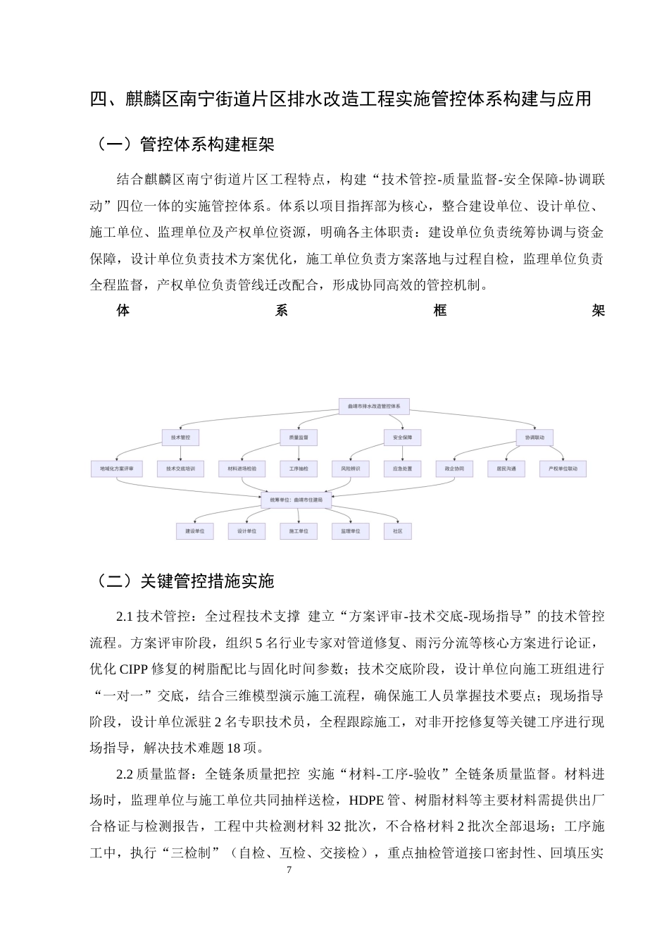 25年CH土木工程-曲靖市城区老旧排水系统改造工程技术优化与效能提升研究-约10010字符终稿.docx_第9页