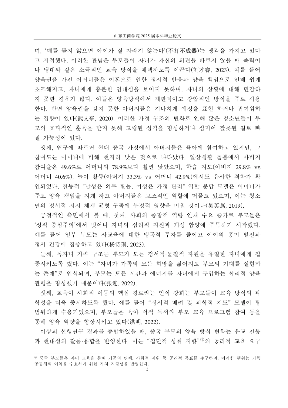 25年CH朝鲜语-中韩父母教养方式对青少年心理健康的影响研究-约2900字符.pdf_第7页