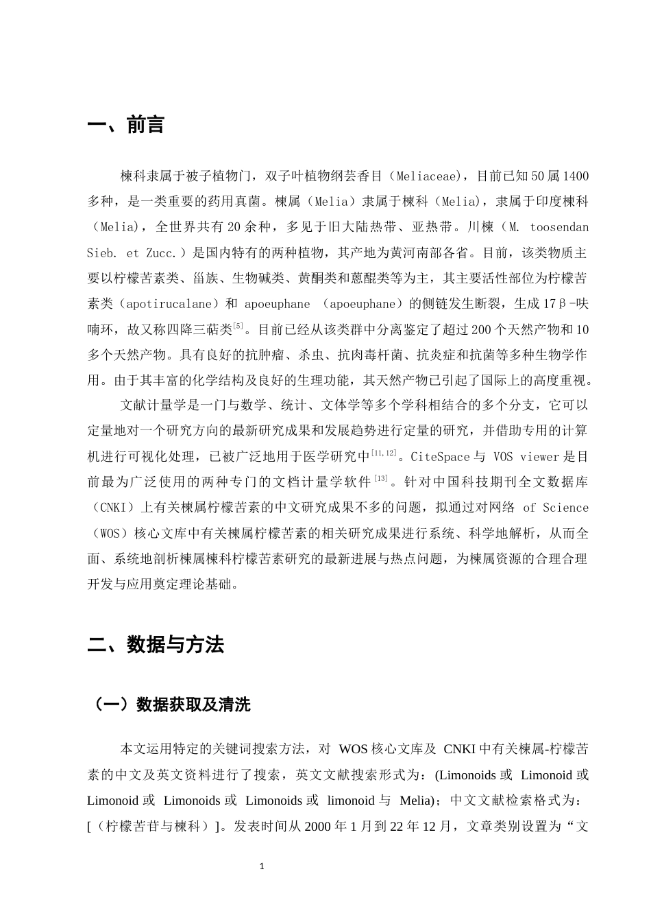 25年CH制药工程-基于文献计量学的楝属柠檬苦素研究现状及热点分析-约6313字符终稿.docx_第3页