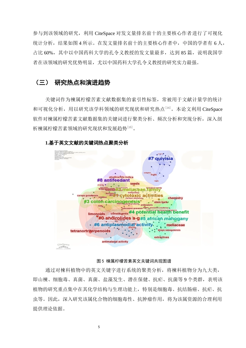 25年CH制药工程-基于文献计量学的楝属柠檬苦素研究现状及热点分析-约6313字符终稿.docx_第7页