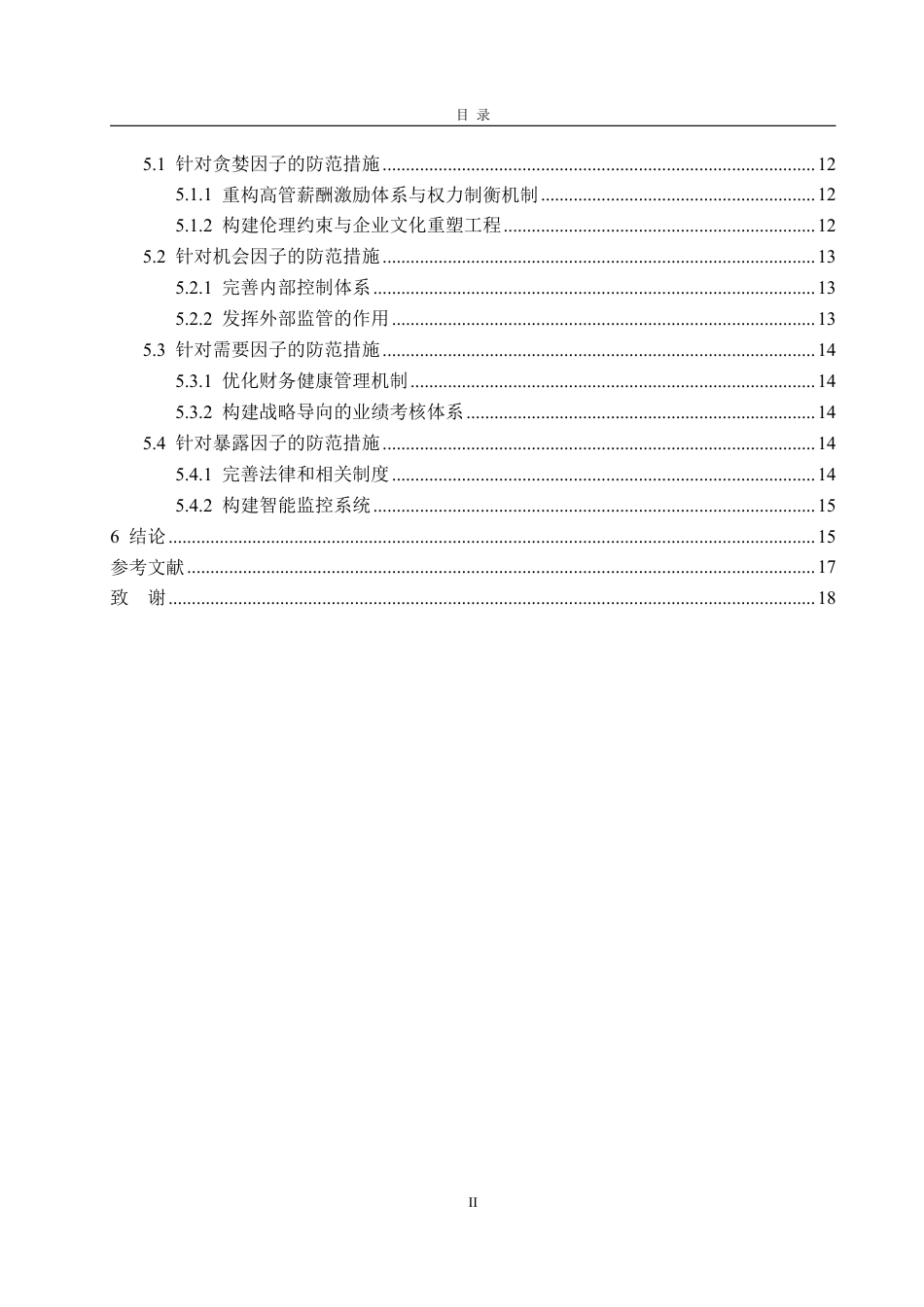 25年CH审计学专业-基于理论的锦州港财务舞弊案例研究-约19743字符.pdf_第3页