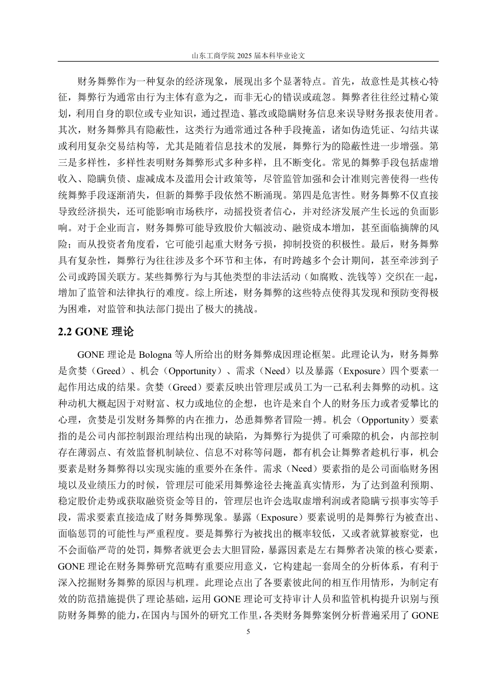 25年CH审计学专业-基于理论的锦州港财务舞弊案例研究-约19743字符.pdf_第8页