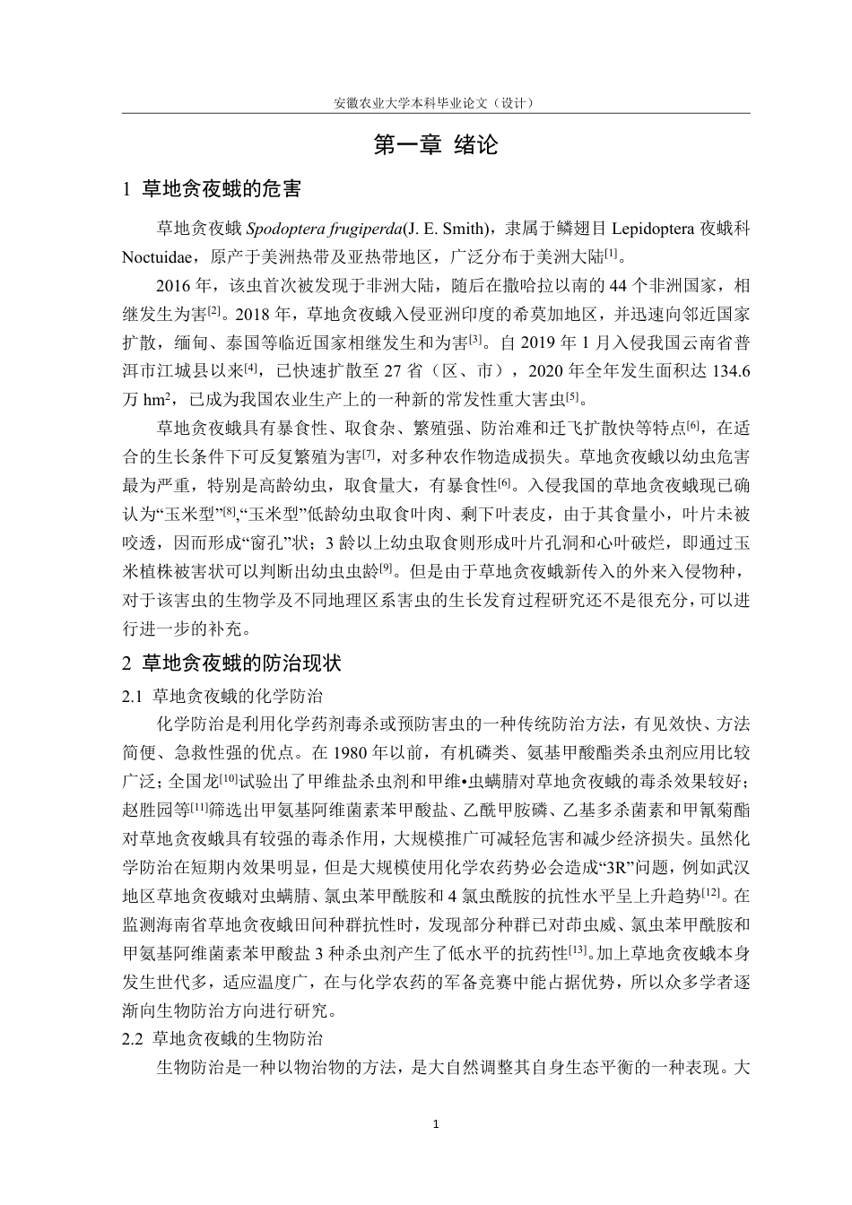 25年CH林学-草地贪夜蛾生物学及虫生真菌致病力研究-约13575字符.pdf_第5页