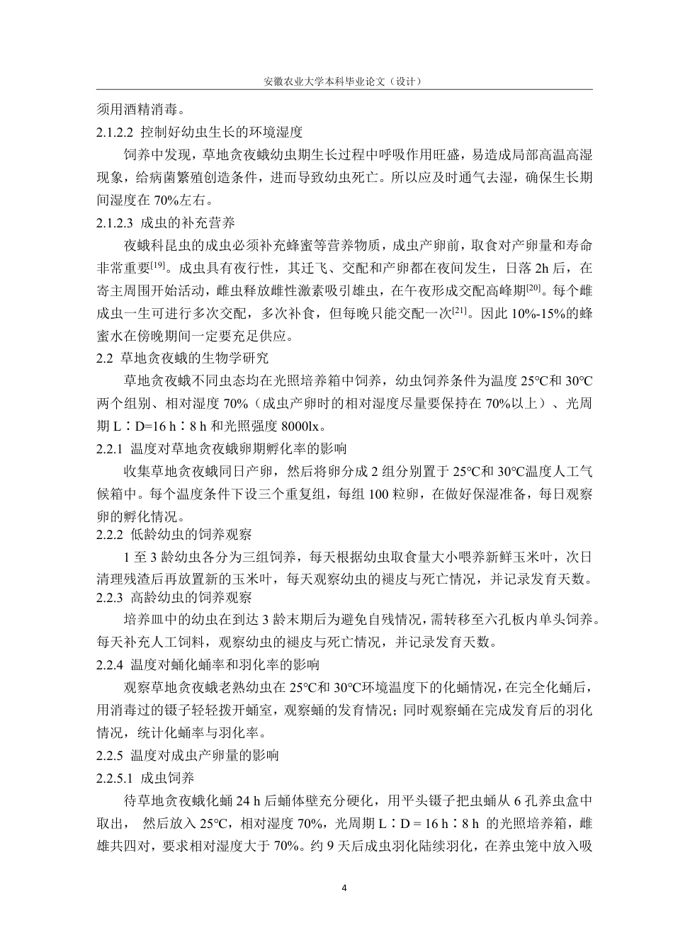 25年CH林学-草地贪夜蛾生物学及虫生真菌致病力研究-约13575字符.pdf_第8页