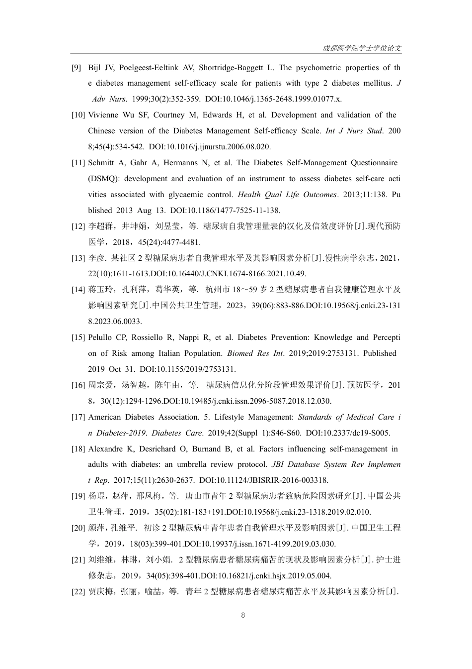25年CH护理-中青年2型糖尿病患者自我管理的研究进展-约16066字符.pdf_第10页