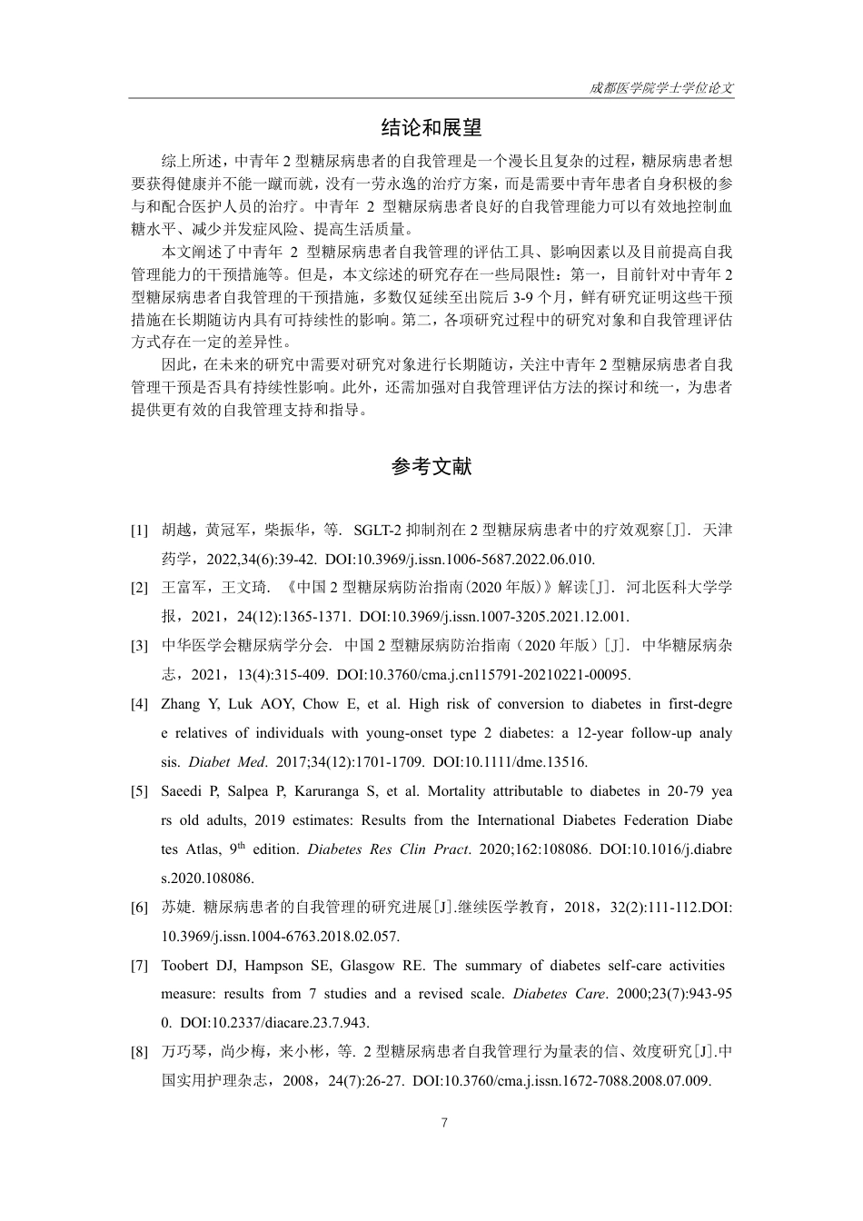 25年CH护理-中青年2型糖尿病患者自我管理的研究进展-约16066字符.pdf_第9页