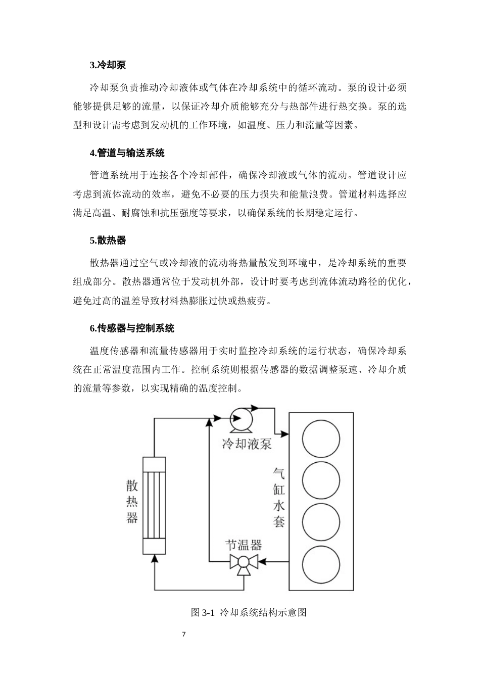25年CH机械电子工程-航空发动机冷却系统设计与性能分析-约9367字符终稿.docx_第10页