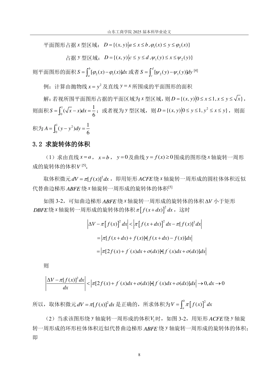 25年CH数学与应用数学-定积分及其应用的研究-约10756字符.pdf_第10页