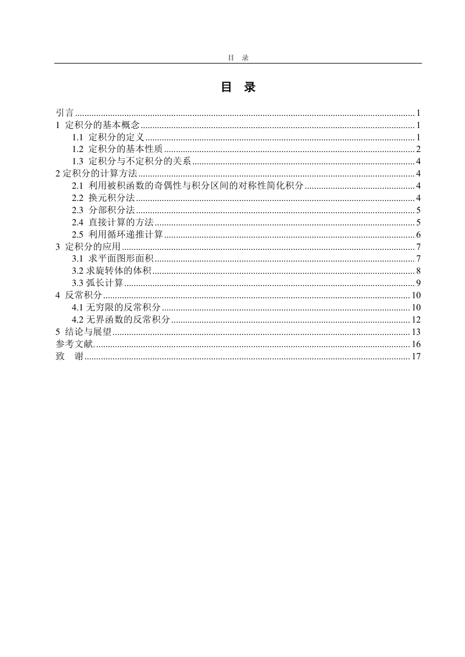 25年CH数学与应用数学-定积分及其应用的研究-约10756字符.pdf_第2页