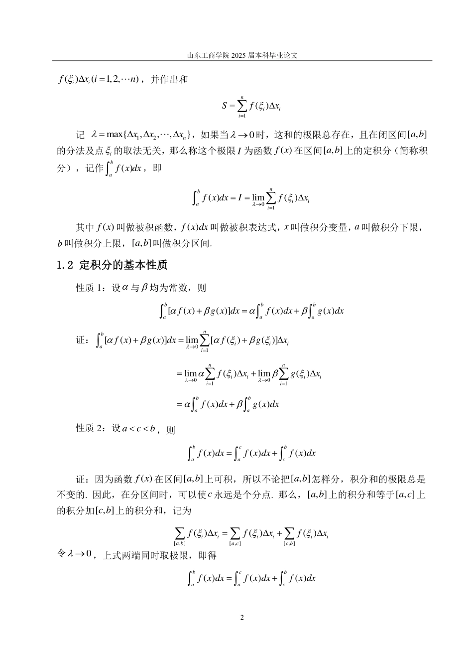 25年CH数学与应用数学-定积分及其应用的研究-约10756字符.pdf_第4页