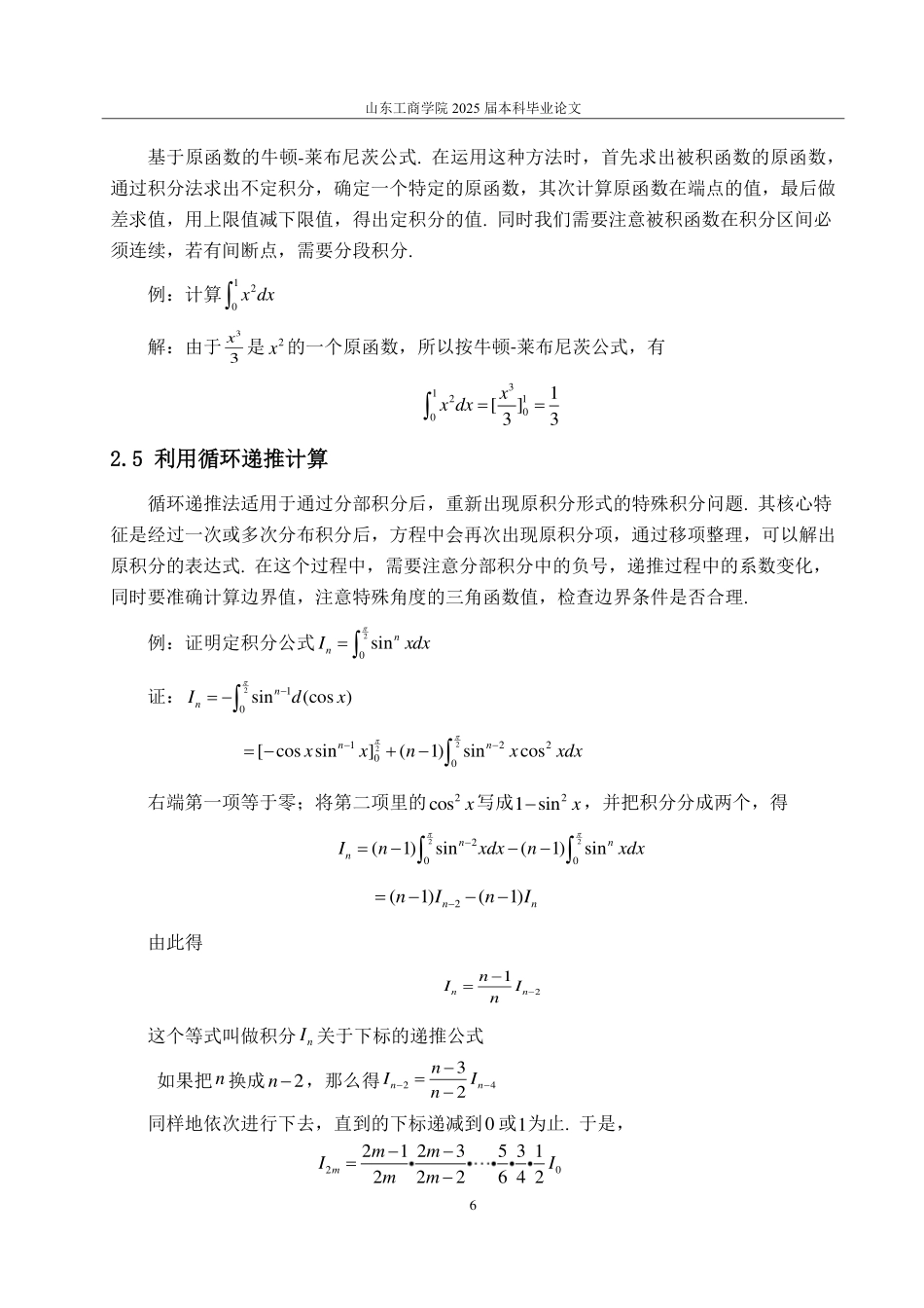 25年CH数学与应用数学-定积分及其应用的研究-约10756字符.pdf_第8页