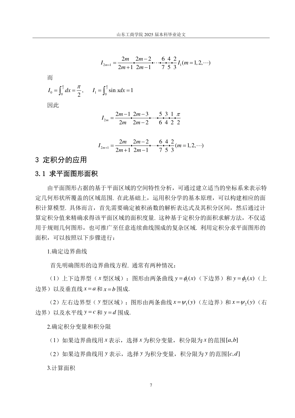 25年CH数学与应用数学-定积分及其应用的研究-约10756字符.pdf_第9页