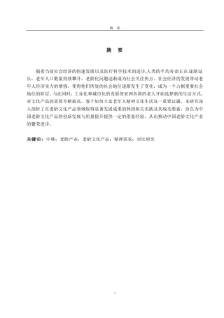 25年CH朝鲜语-中韩两国老龄文化产品对比研究-约1416字符.pdf