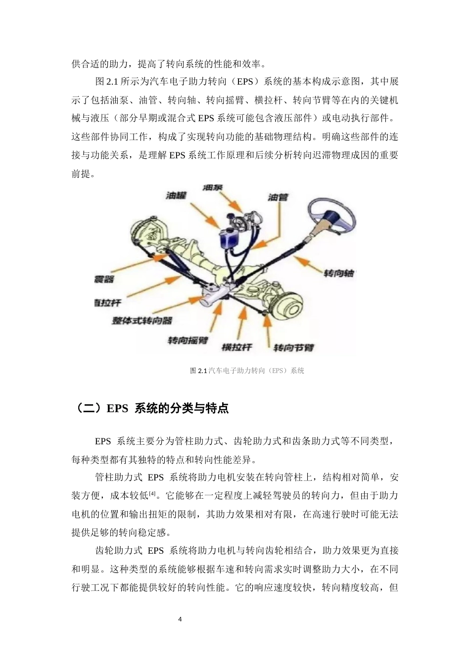 25年CH机械电子工程-汽车电子助力转向（EPS）系统转向迟滞的问题与对策-约12200字符终稿.docx_第7页