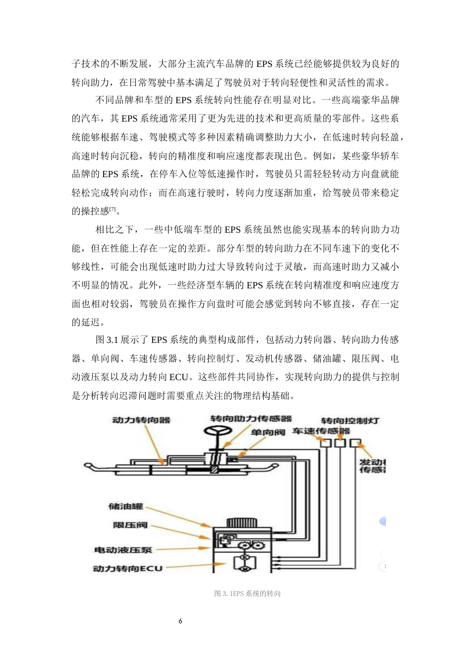 25年CH机械电子工程-汽车电子助力转向（EPS）系统转向迟滞的问题与对策-约12200字符终稿.docx_第9页