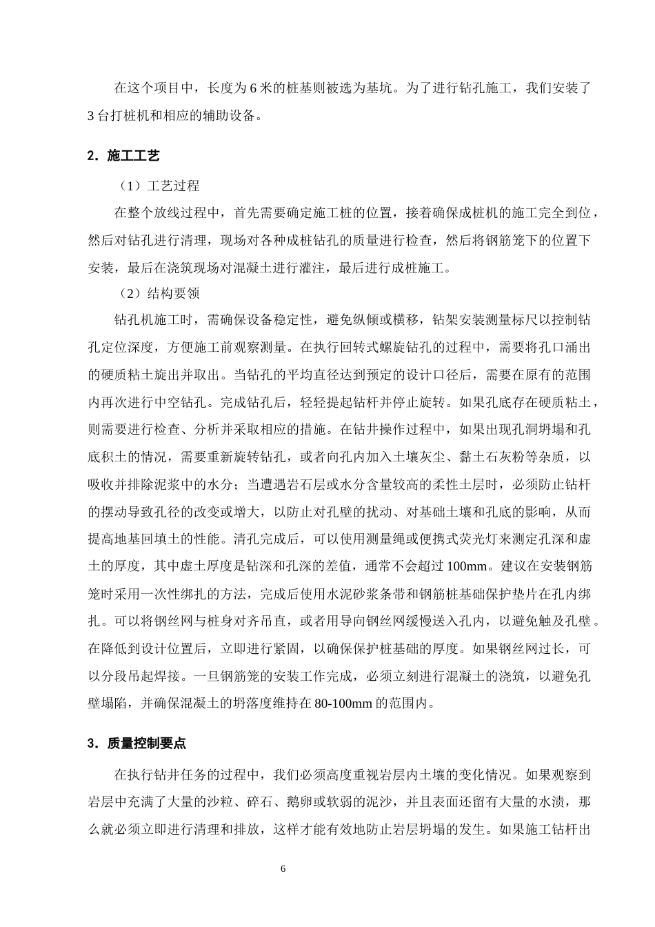 25年CH土木工程-Z小区12号公寓楼的施工组织设计-约13359字符终稿.docx_第10页