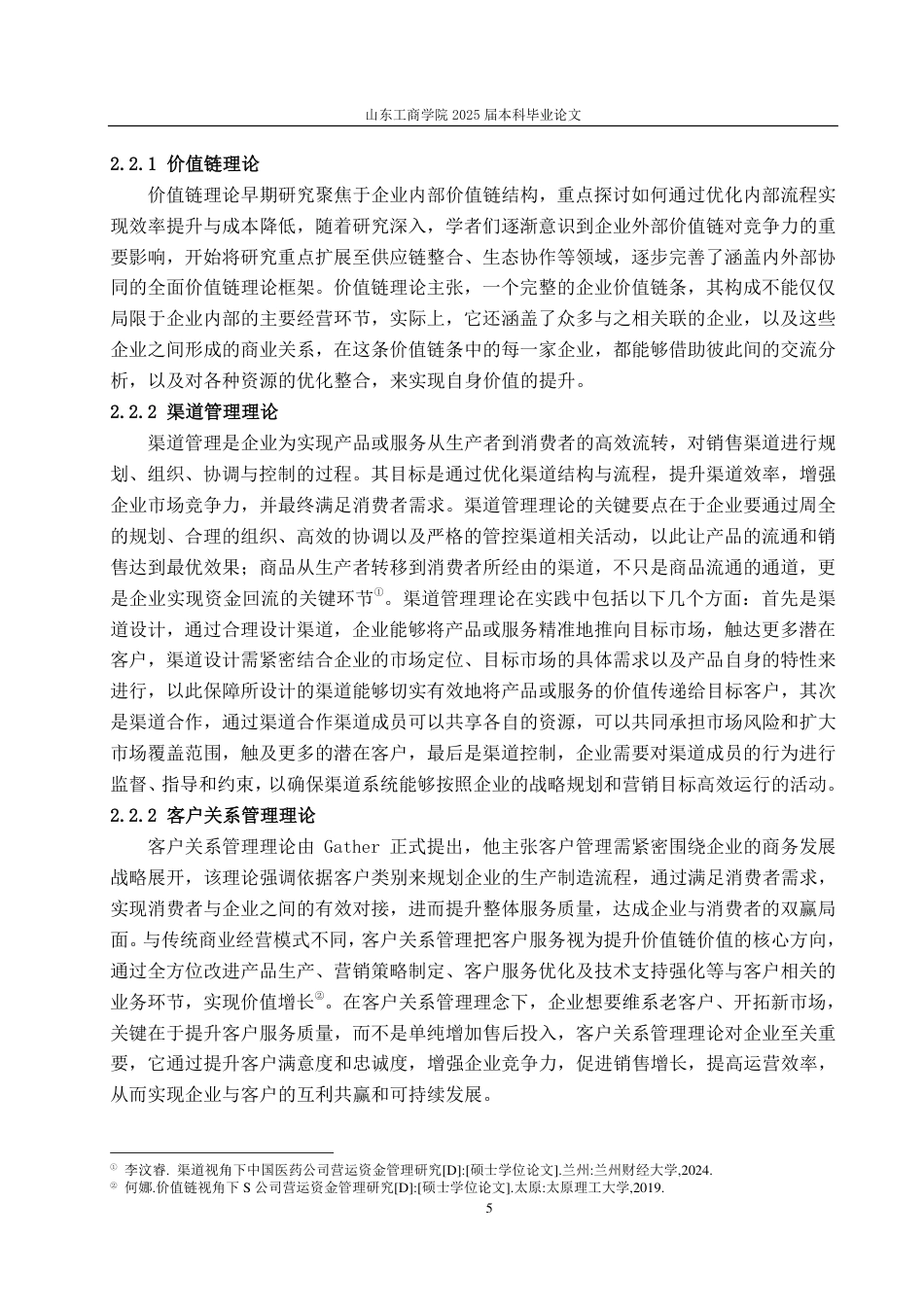 25年CH会计学-基于价值链视角下海信家电营运资金管理研究-约22351字符.pdf_第8页
