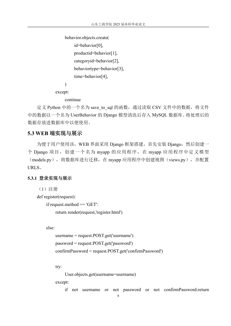 25年CH数据科学与大数据技术-基于Python的淘宝用户行为分析系统的设计与实现-约15466字符.pdf_第10页