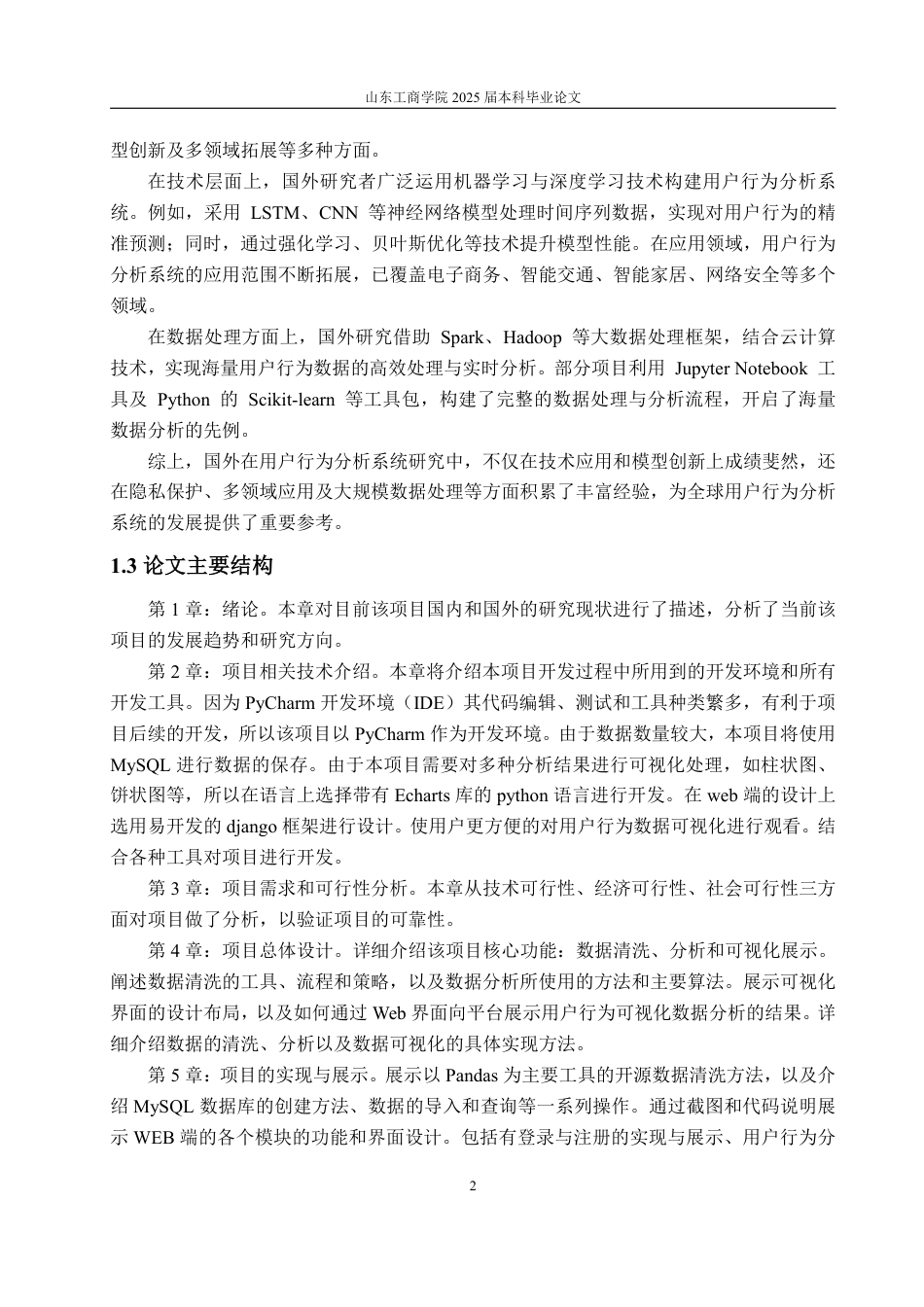 25年CH数据科学与大数据技术-基于Python的淘宝用户行为分析系统的设计与实现-约15466字符.pdf_第4页
