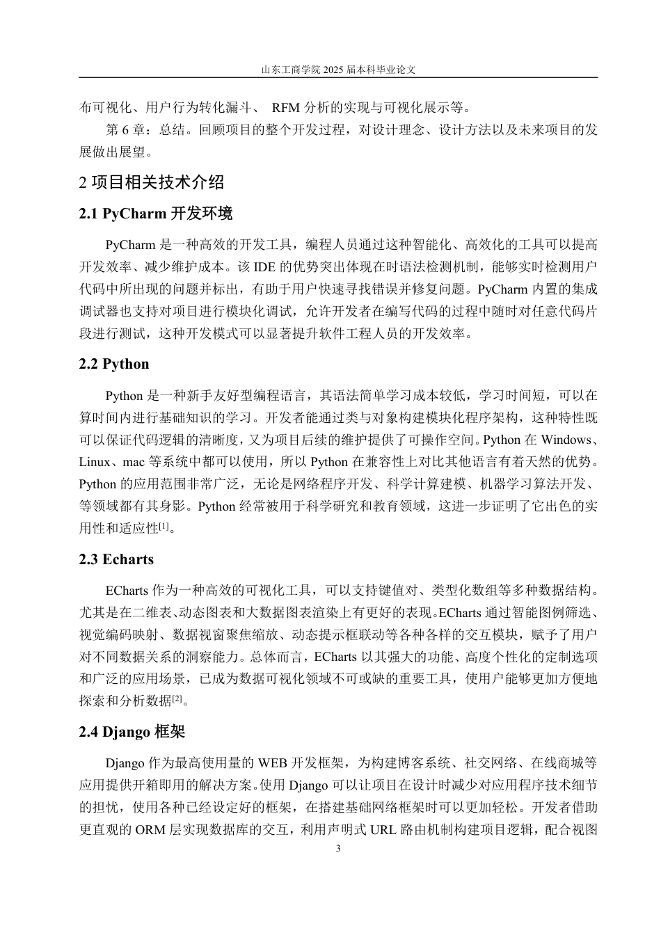 25年CH数据科学与大数据技术-基于Python的淘宝用户行为分析系统的设计与实现-约15466字符.pdf_第5页